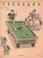 Обложка для Крокодил, 1939 , № 14.pdf